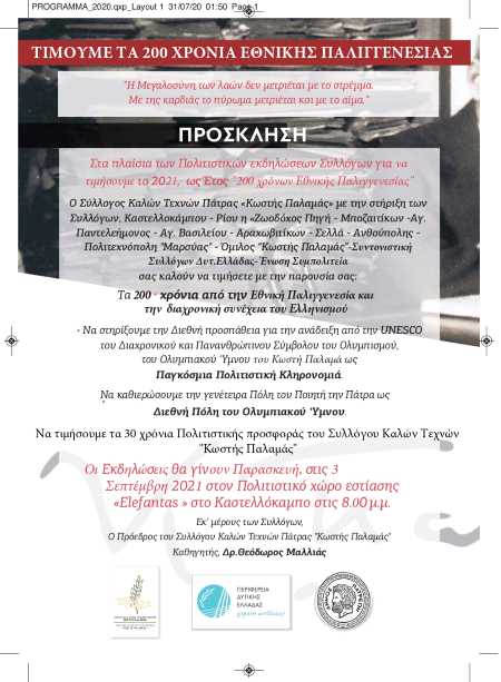 ΠΡΟΣΚΛΗΣΗ