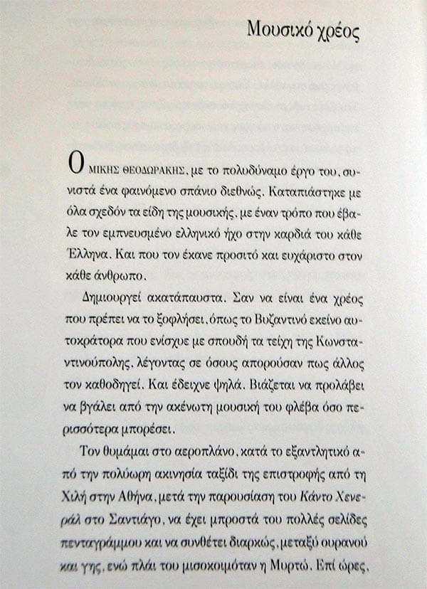 Μίκη-Θεοδωράκη-1
