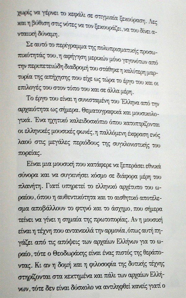 Μίκη-Θεοδωράκη-2